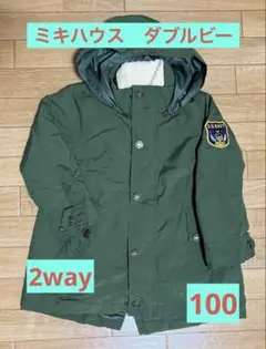 ミキハウス ダブルビー 2way ジャケット 100