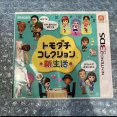 3DS 新生活 トモダチコレクション