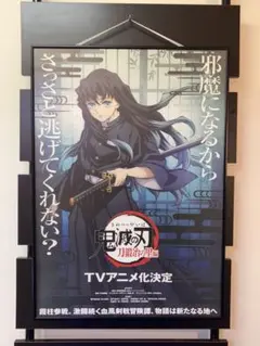 鬼滅の刃 刀鍛冶の里編 販促ポスター B2 時透無一郎 吾峠呼世晴