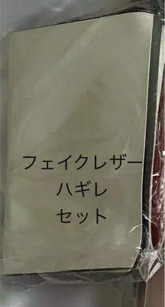 フェイクレザー 生地