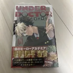 新品未開封 シュリンク付UNDER DOCTOR 1巻 初版 アンダードクター