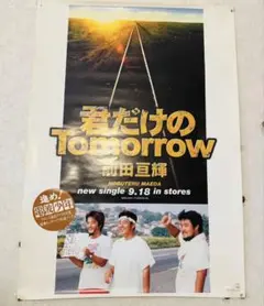 TUBE 前田亘輝 君だけのTOMORROW ポスター B2サイズ