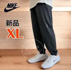 ナイキ　ジョガーパンツ　メンズ　XL 黒　ヨガパンツ　ブラック