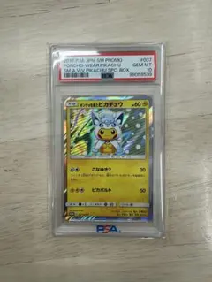 ポンチョを着たピカチュウ（アローラロコン） PROMO SM-Pプロモカード
