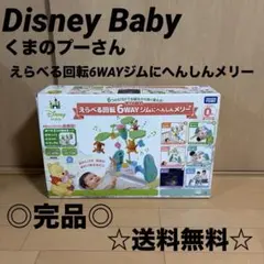 今週末限定タイムセール☆ くまのプーさん　えらべる回転　6WAY へんしんメリーのサムネイル