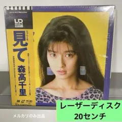 本日限定‼️本日発送‼️ザ・森高 森高千里 BOXレコード新品未使用 激レア ザ・森高CD.レコード