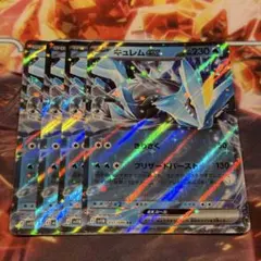 キュレムex RR 4枚セット ポケモンカードのサムネイル