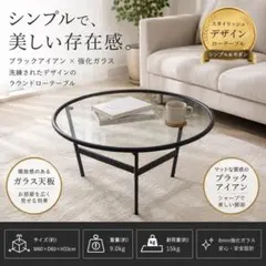 ラウンドガラステーブル ローテーブル ブラックアイアン 強化ガラス 北欧モダンのサムネイル