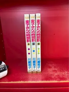 麦子さんの時間割 全巻3冊　セット揃い 川崎苑子 1982 全巻初版第1刷 2026年最新】麦子さんの時間割の人気アイテム - メルカリ
