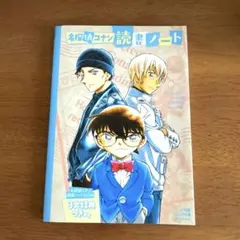 名探偵コナン 読書ノート 小学館ジュニア文庫