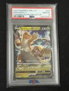 PSA10 3連番　カイリューV ポケモンGOプロモ　292/S-P 3枚セット PSA10】カイリューV プロモ 292/S-P ポケGO psa10 カイリューV P