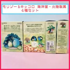 モリゾー＆キッコロ 海洋堂ミニヴィネットフィギュア ４種　未使用 愛・地球博