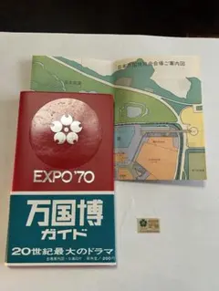 2025年最新】日本万国博覧会絵葉書の人気アイテム - メルカリ