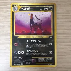 ポケカ 旧裏 ヘルガー HOLO #229 めざめる伝説 - メルカリ