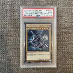 PSA10 遊戯王 真紅眼の黒竜 プリシク PAC1-JP031 - メルカリ
