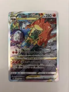 リザードンVSTAR SAR S12a VSTARユニバース 212/172