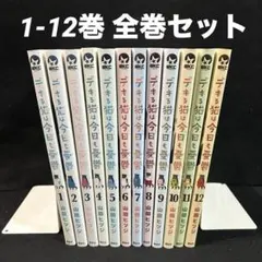 デキる猫は今日も憂鬱全巻セット コミック全巻セット・まとめ買い】デキる猫は今日も憂鬱(1～12巻