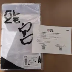 宮浦健人 バレとも タオル - メルカリ