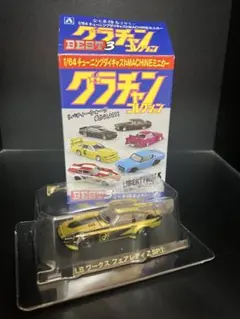 2025年最新】グラチャンコレクション best3の人気アイテム - メルカリ