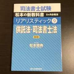2026年最新】リアリスティック 司法書士の人気アイテム - メルカリ