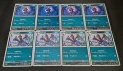 ポケモンカード モノズ ジヘッド sv8 合計8枚