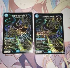パラディソシエル 2枚 黒シークレット