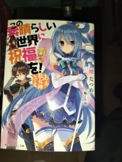 結城友奈は勇者である 追憶の園子 & 銀色の記憶 二冊セット - メルカリ