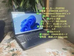 【第8世代Corei7】富士通／AH77C2／メモリ8GB／SSD500GB