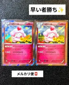 早い者勝ち✨️ペロリーム　テイスティング　XY 062/088