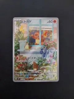 ヒトカゲ ポケモンカード スペシャルセット AR仕様 プロモ 051/049
