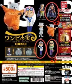 ワンピの実　第十五海戦　シリュウ　ヘルメッポ　コビー