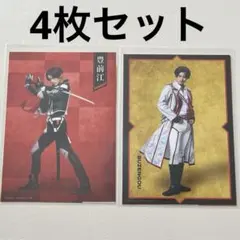 刀ミュ　ミュージカル刀剣乱舞　祝玖寿 乱舞音曲祭　豊前江　ブロマイド　4枚