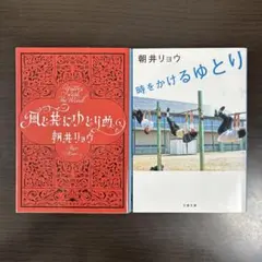 風と共にゆとりぬ 時をかけるゆとり