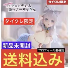 タイクレ限定　時々ボソッとロシア語でデレる隣のアーリャさん 猫耳ルームウェア