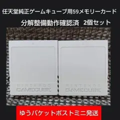 mg120☆純正2個 ゲームキューブ59メモリーカードDOL-008wii GC