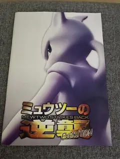 2026年最新】ポケモンカード ミュウツーの逆襲 パンフレットの人気