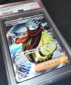 2025年最新】グルーシャ sr psa10の人気アイテム - メルカリ