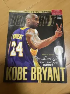 KOBE BRYANT 特集号 1996-2016 特別号引退記念