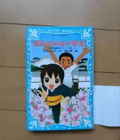 若おかみは小学生!