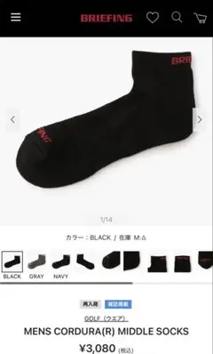 【新品】BRIEFING ソックス Lサイズ ブラック