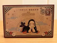鬼滅の刃　ポストカード全16種