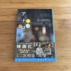 アナログ