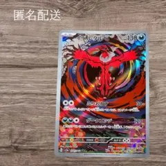✨匿名配送✨ イベルタル AR ポケカ ポケモンカード