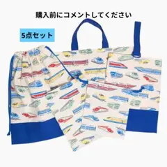【完成品】入園入学　5点セット　裏布キルティング不使用　小さくたためます