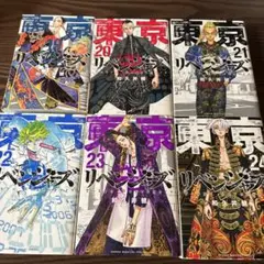 東京リベンジャーズ 19-24巻 セット