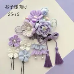 つまみ細工髪飾り　七五三　ひな祭り　卒園式　パープル系 ハンドメイド