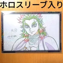 鬼滅の刃 無限城 ダイニング 第一期 お裾分けポストカード 煉獄杏寿郎