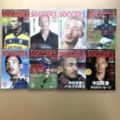 サッカーズ SOCCERZ 中田英寿 雑誌 8冊セット