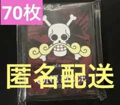 ロジャー　公式スリーブ　ワンピースカードゲーム　70枚
