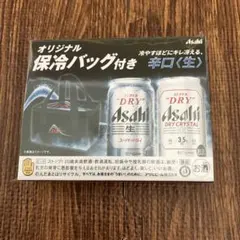 新品⭐︎アサヒスーパードライ オリジナル保冷バック